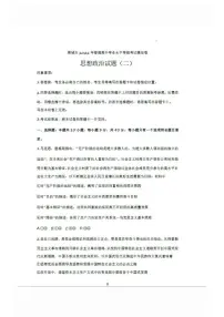 2022年山东聊城高三二模政治试卷及答案