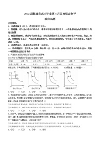 福建省2022届高三毕业班4月百校联合测评 政治试题及答案