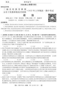 2022湖南省五市十校教研教改共同体高一上学期期中考试（4月）政治PDF版含答案