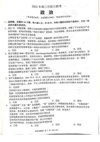 2022届湖南省高三（衡阳市二模）政治试题及答案