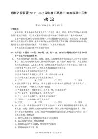 2022成都蓉城高中联盟高二下学期期中考试政治PDF版含答案