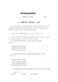 2022届上海市徐汇区高三二模政治试题 无答案