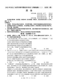 2022年东北三省四市联考暨沈阳市高三质量检测（二）政治试题含答案（沈阳二模）