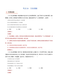 2022年高考政治二轮复习考点微专题 （新高考）考向26 文化创新（重点）学案