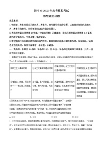 2022济宁高三下学期二模政治试题含答案