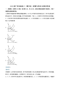 2020届广西北海高三一模文综（道德与法治）试卷及答案