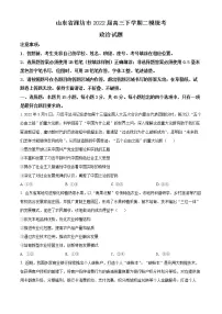 2022潍坊高三下学期二模统考(4月)政治试题含解析