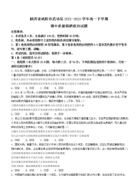 陕西省武功县2021-2022学年高一下学期期中质量调研政治试题（有答案）