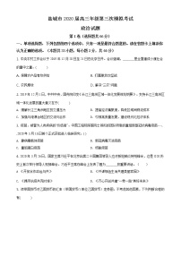 2020届江苏省盐城市高三三模政治（文字版、含答案）练习题