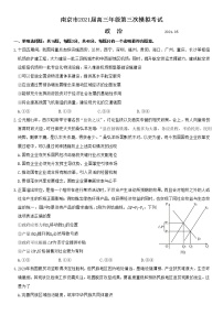 2021届江苏省南京市高三三模政治（文字版、含答案）练习题