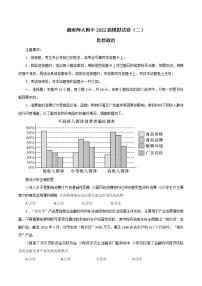 2022届湖南省长沙市湖南师大附中高三下学期二模考试政治试题（含答案解析）