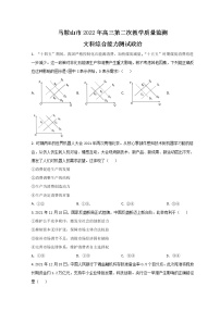 2022马鞍山高三下学期第二次教学质量检测（二模）政治试题含答案