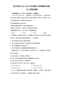 安徽省滁州市定远县育才学校2021-2022学年高二下学期期中考试政治试题（含答案）