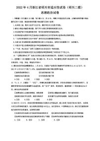 2022年4月浙江省绍兴市适应性试卷思想政治试卷含答案（绍兴二模）