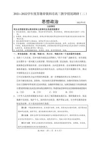 2022年江苏省苏锡常镇四市高三二模政治试卷及答案.docx