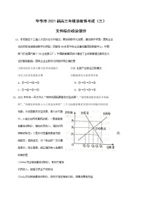 2021届毕节市高三第三模拟考试政治卷及答案(文字版)