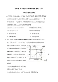 2021届毕节市高三第三模拟考试政治卷及答案（文字版）