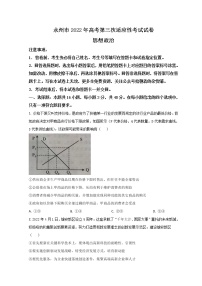 湖南省永州市2022届高三下学期第三次适应性考试（三模）政治试题+Word版含答案