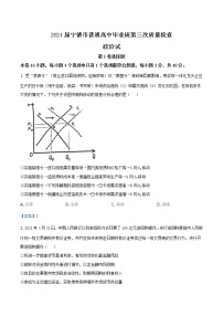 2021届福建省宁德市高三三模政治试卷及答案