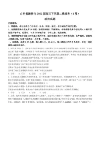 2022年山东省潍坊市高三二模政治试题