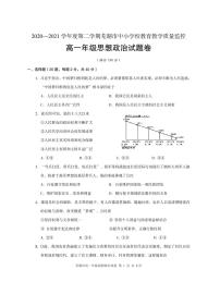 2021芜湖高一下学期期末考试政治试题PDF版含答案