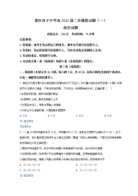 2022重庆市育才中学高三下学期二诊模拟考试（一）政治含答案