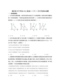 2022重庆市育才中学校高三下学期3月月考政治试题含答案