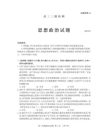 2022年山东泰安高三三模 政治试卷及答案