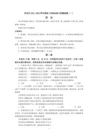 天津市河北区2021-2022学年度高三年级总复习质量检测（一）政治试题含答案