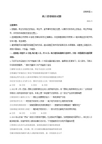 2022届山东省滨州市高三二模政治试题