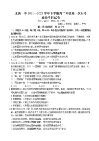 2022玉溪一中高二下学期期中考试政治试题含答案