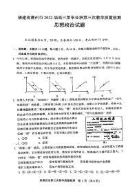 福建省漳州市2022届高三第毕业班第三次教学质量检测政治试题含答案