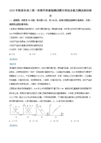 2020届山西省阳泉市高三第一次模拟考试政治卷及答案（文字版）