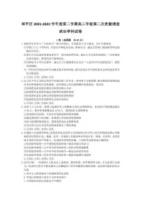 2022年天津市和平区高三二模政治试卷（含答案）