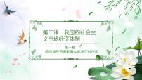 2021学年使市场在资源配置中起决定性作用教课内容课件ppt