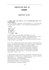 2022高考（政治）押题冲刺密卷 四