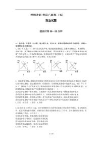 2022高考（政治）押题冲刺密卷 五