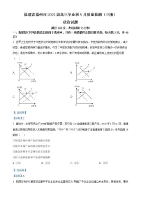 2022福州高三5月质量检测(三模)政治试题含答案