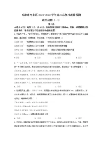 2022天津河北区高三下学期一模考试政治试题含答案
