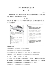 2022北京西城区高三下学期二模考试政治试题含答案