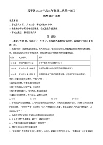 2022北京昌平区高三二模政治试题Word含解析