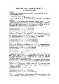 2022届陕西省榆林市高三四模考试政治试题+无答案