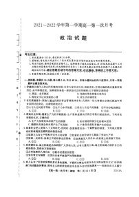 2022辽宁省渤海大学附属高级中学高一上学期第一次月考政治试题（图片版）扫描版含答案