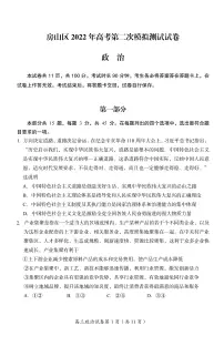 2022年北京市房山区高三二模政治试题含答案