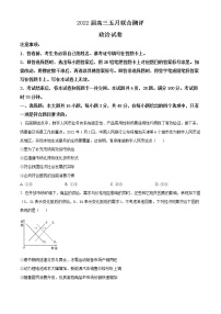 2022湖北省高三下学期5月联考政治（含答案）