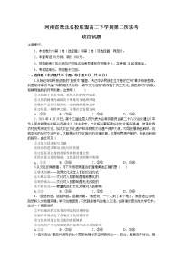 河南省豫北名校联盟2021-2022学年高二下学期第二次联考政治试题（含答案）