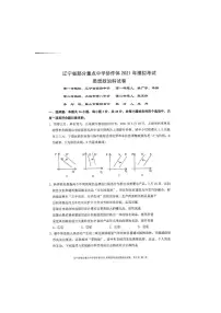 2021届辽宁省部分重点中学协作体高三下学期高考模拟考试政治试题 PDF版