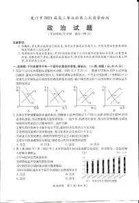 2021届福建省厦门市高三下学期5月第三次质量检测政治试题 PDF版