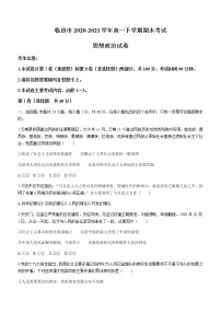2021临汾高一下学期期末考试政治试题含答案