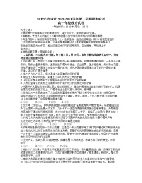 2021合肥六校联盟高一下学期期末联考政治试题含答案